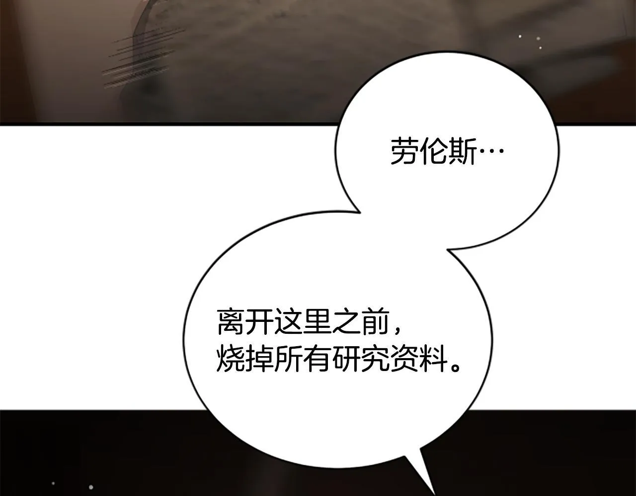 第17话 隐藏的真相 第26页