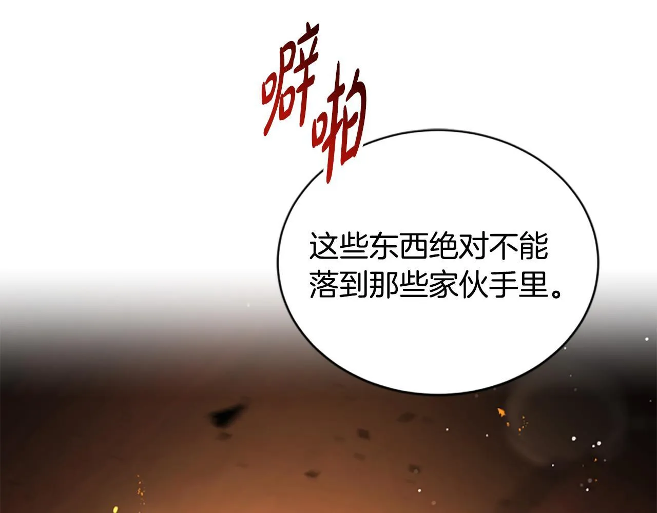 第17话 隐藏的真相 第29页