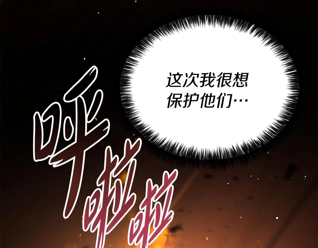 第17话 隐藏的真相 第32页