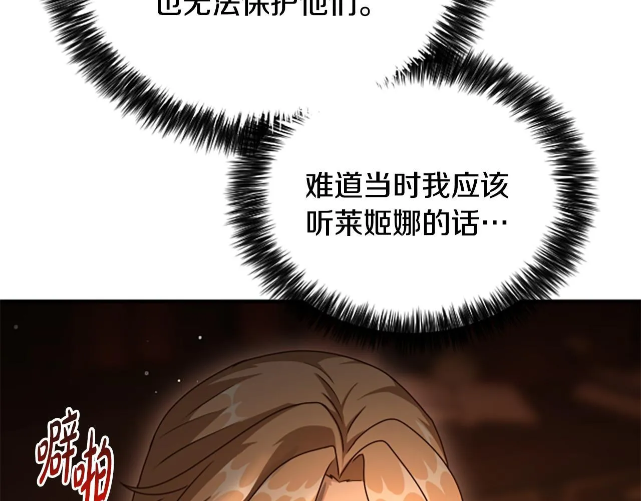 第17话 隐藏的真相 第35页