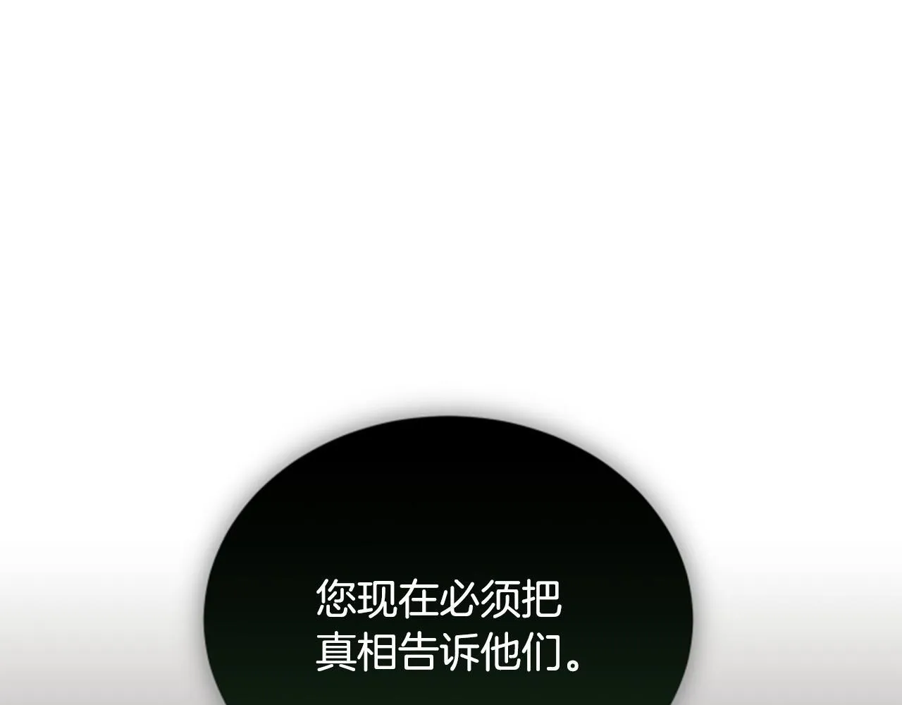 第17话 隐藏的真相 第38页