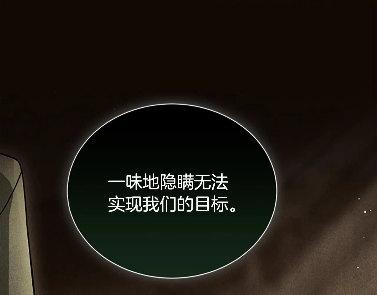第17话 隐藏的真相 第40页