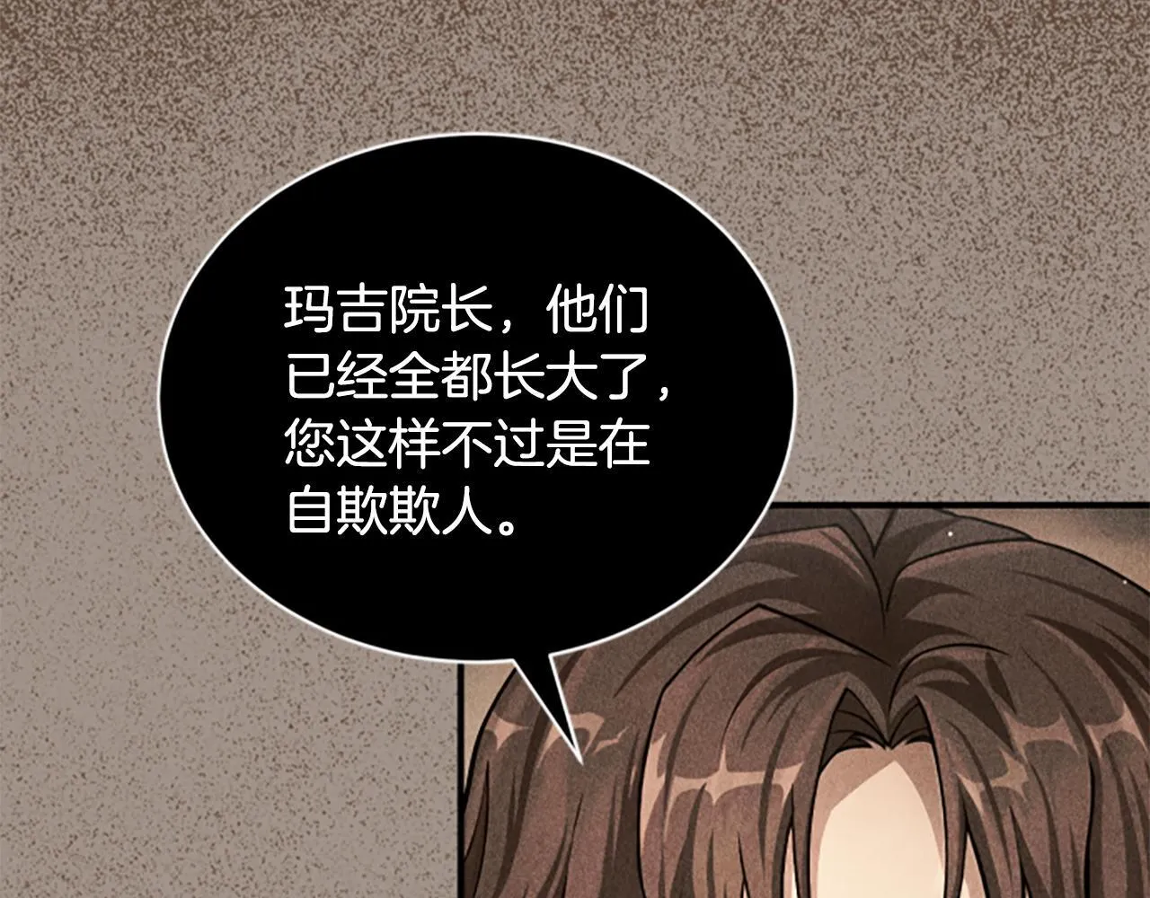 第17话 隐藏的真相 第48页