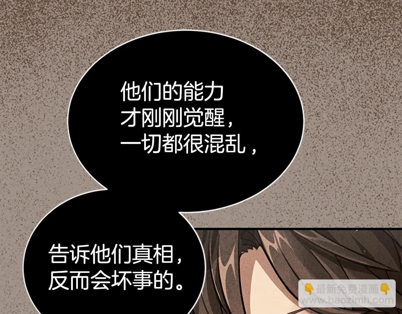 第17话 隐藏的真相 第52页