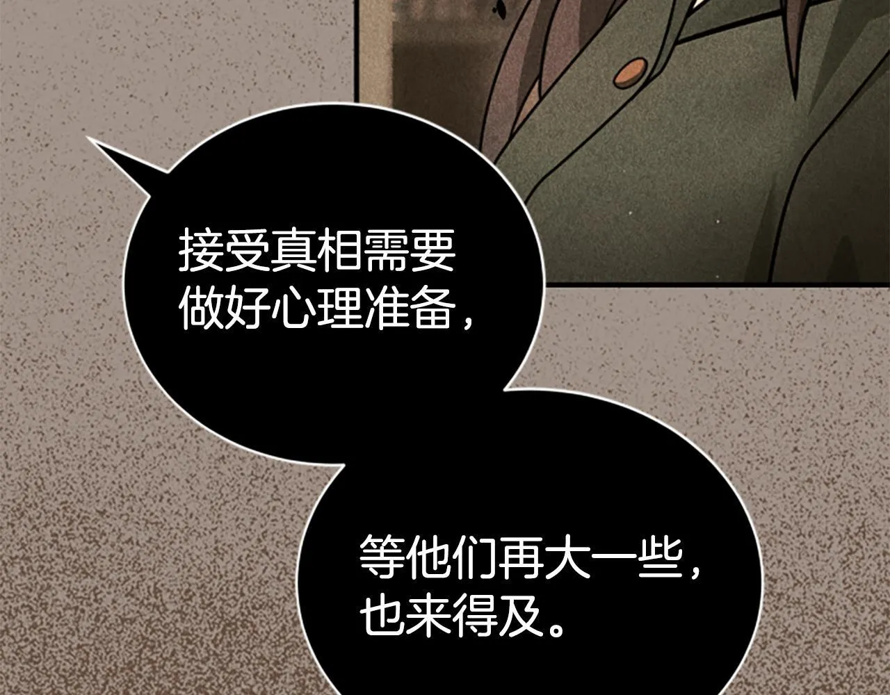 第17话 隐藏的真相 第54页