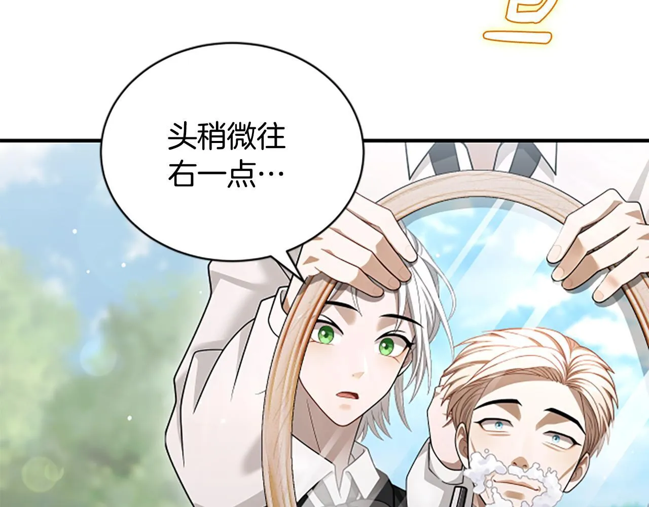 第17话 隐藏的真相 第68页