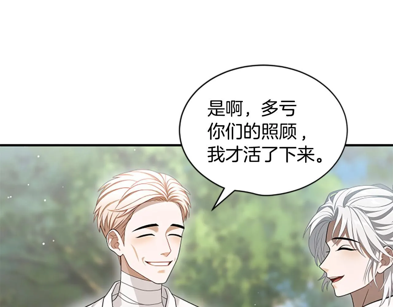 第17话 隐藏的真相 第72页