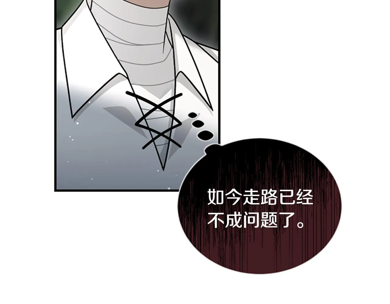 第17话 隐藏的真相 第75页