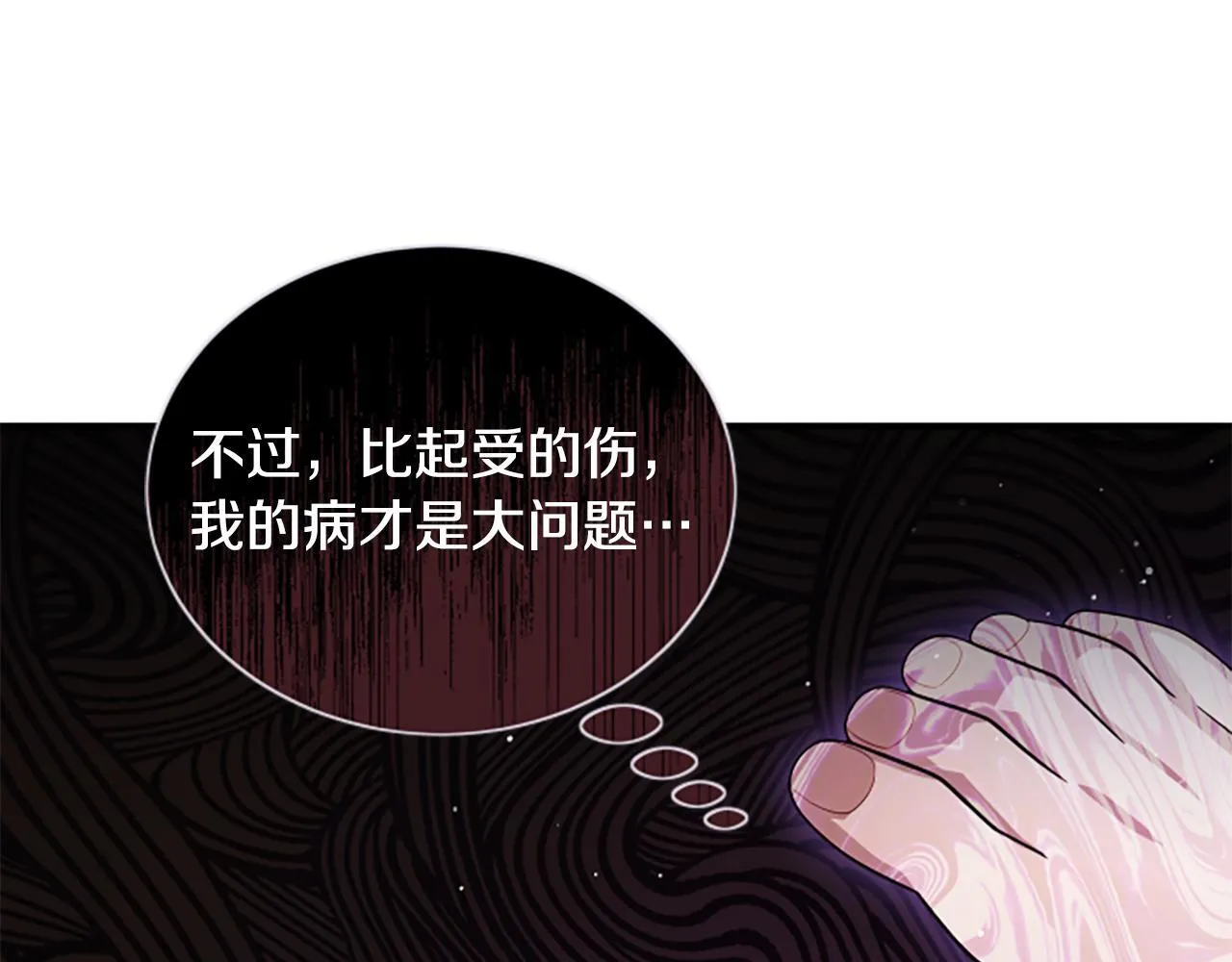 第17话 隐藏的真相 第76页