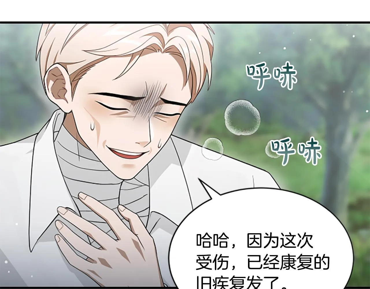 第17话 隐藏的真相 第81页