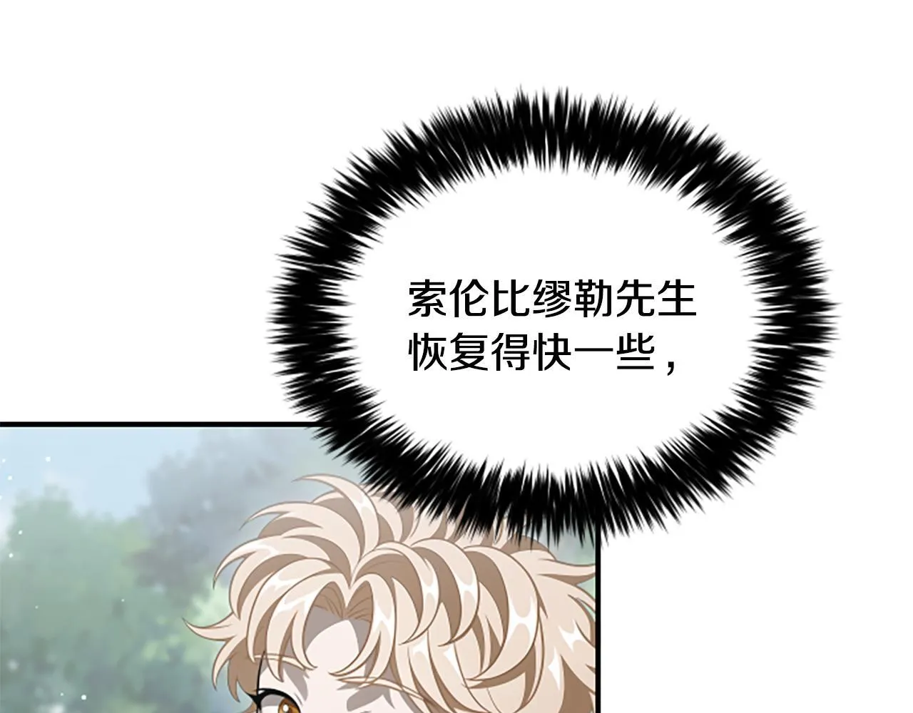 第17话 隐藏的真相 第101页