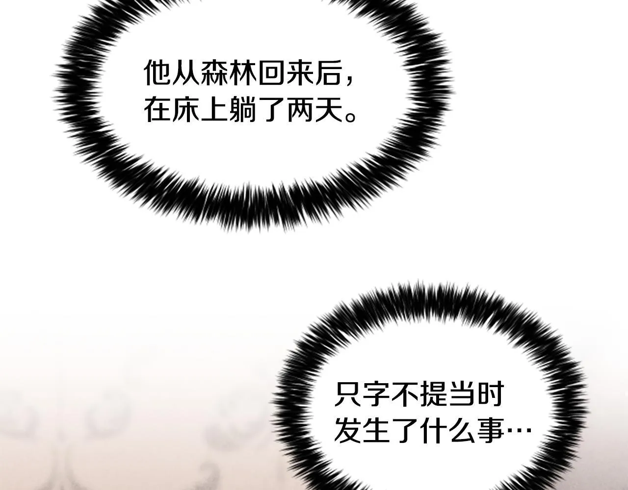 第17话 隐藏的真相 第103页