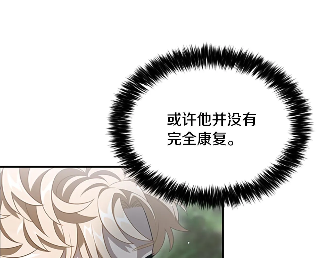 第17话 隐藏的真相 第106页