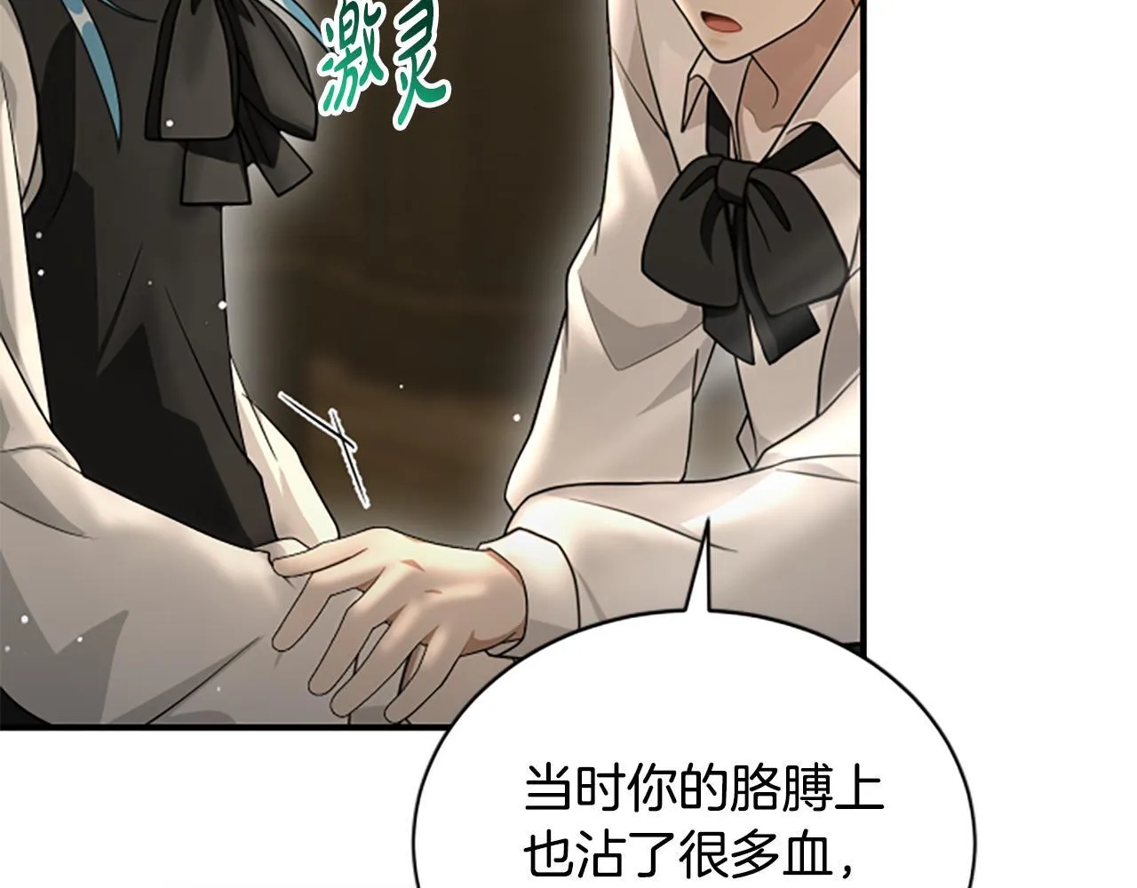 第17话 隐藏的真相 第127页
