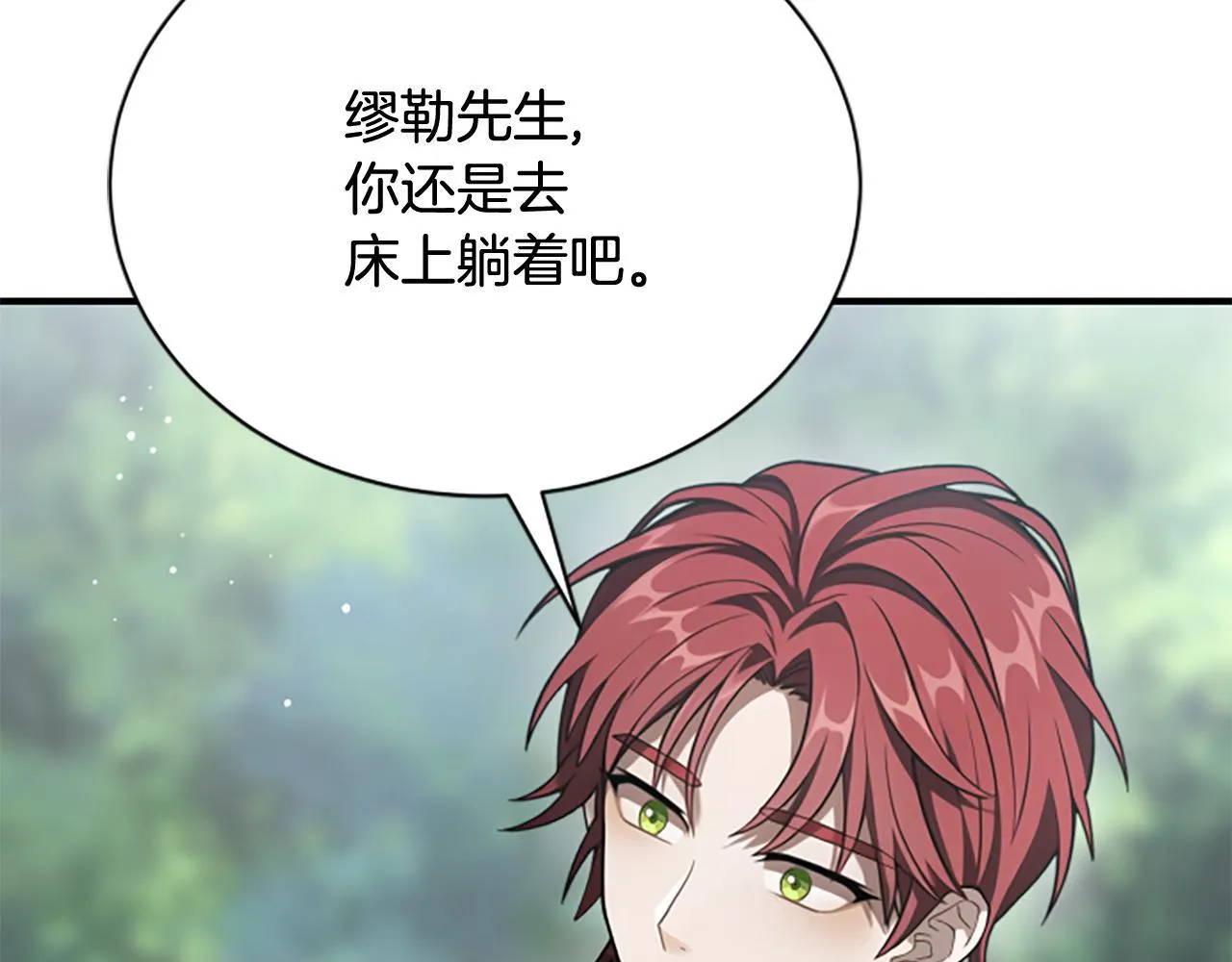 第18话 心怀不轨 第4页