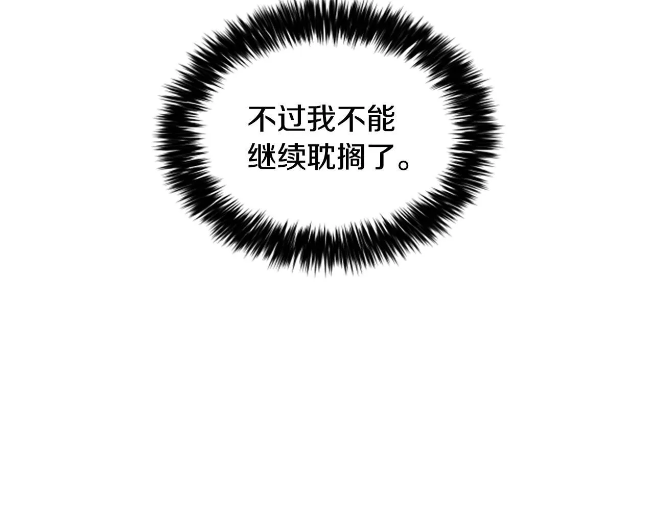 第18话 心怀不轨 第31页