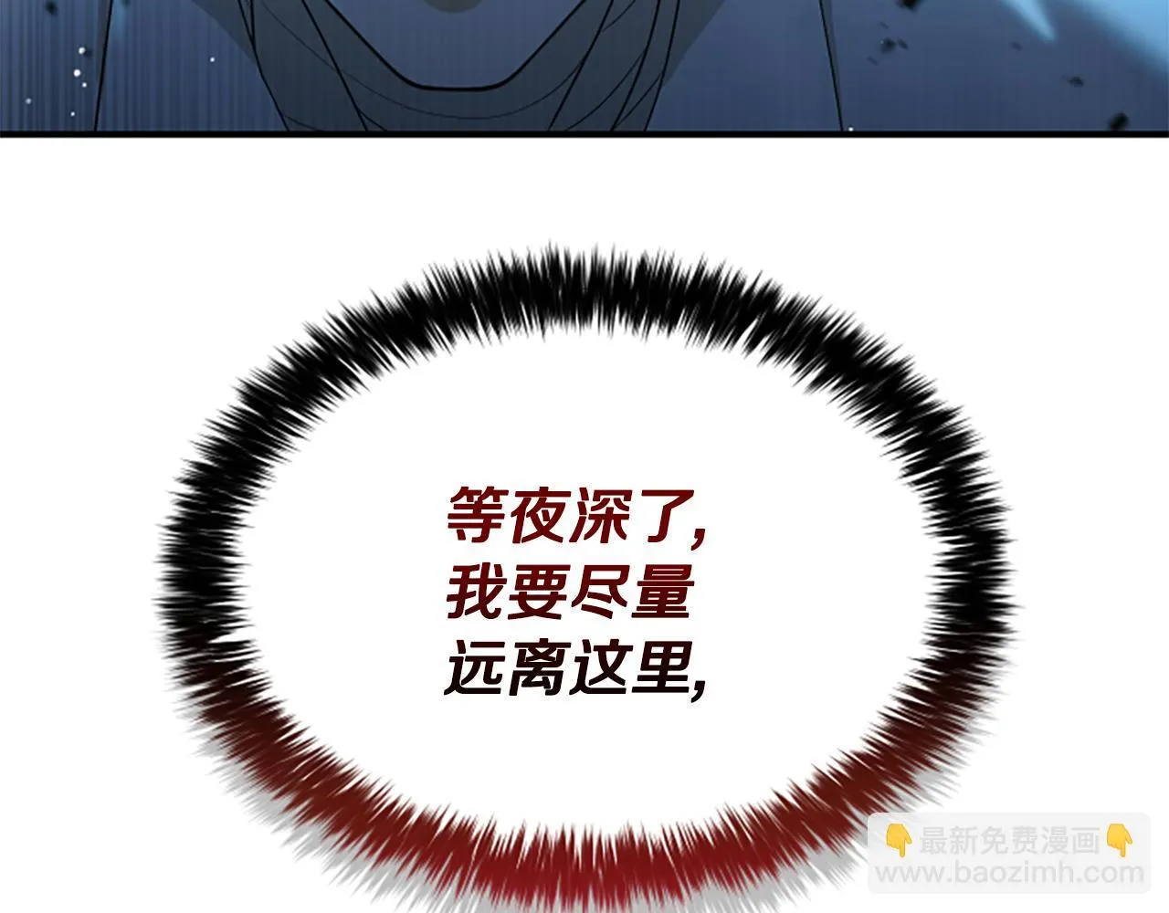 第18话 心怀不轨 第33页
