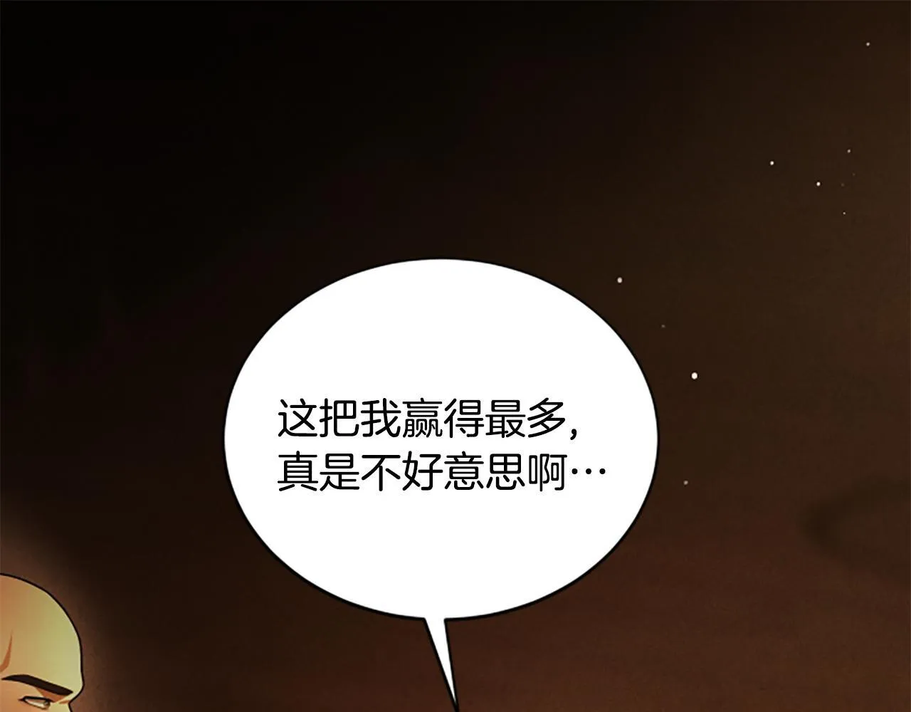 第18话 心怀不轨 第66页