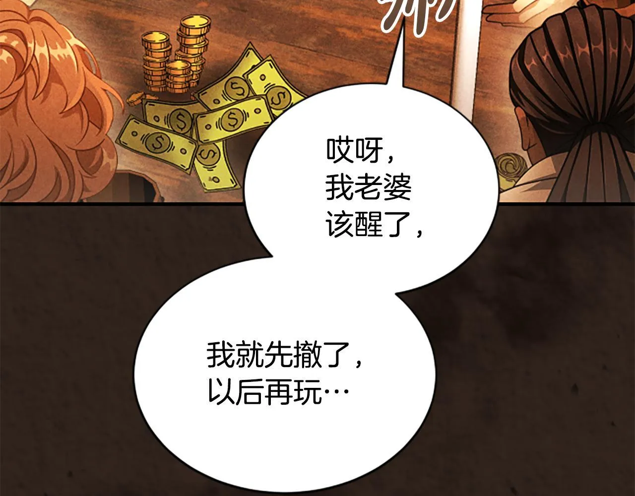 第18话 心怀不轨 第68页