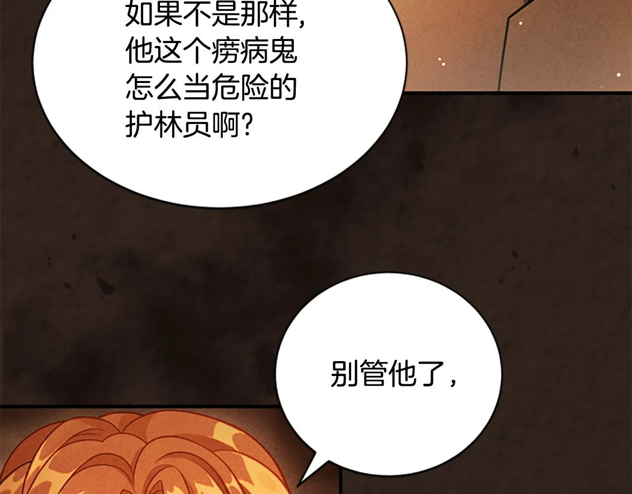 第18话 心怀不轨 第72页
