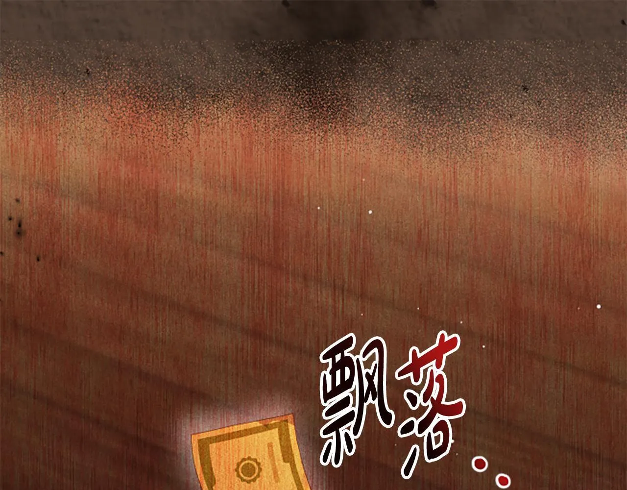 第18话 心怀不轨 第90页