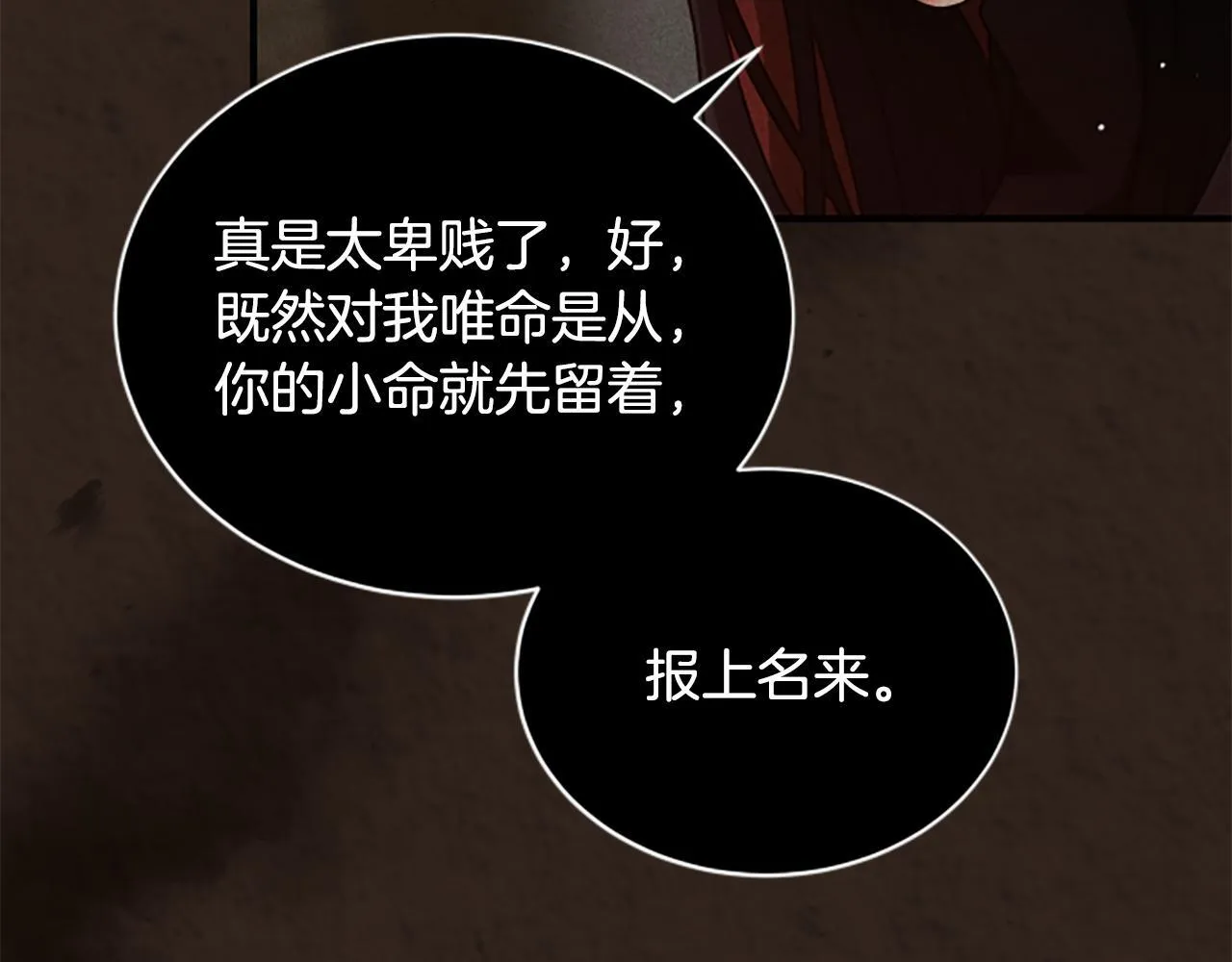 第18话 心怀不轨 第105页