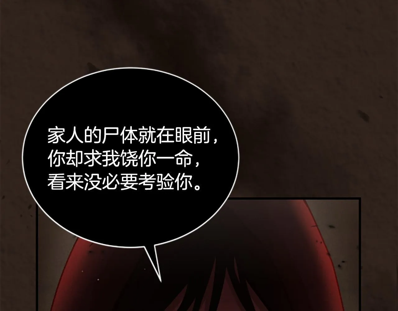 第18话 心怀不轨 第108页