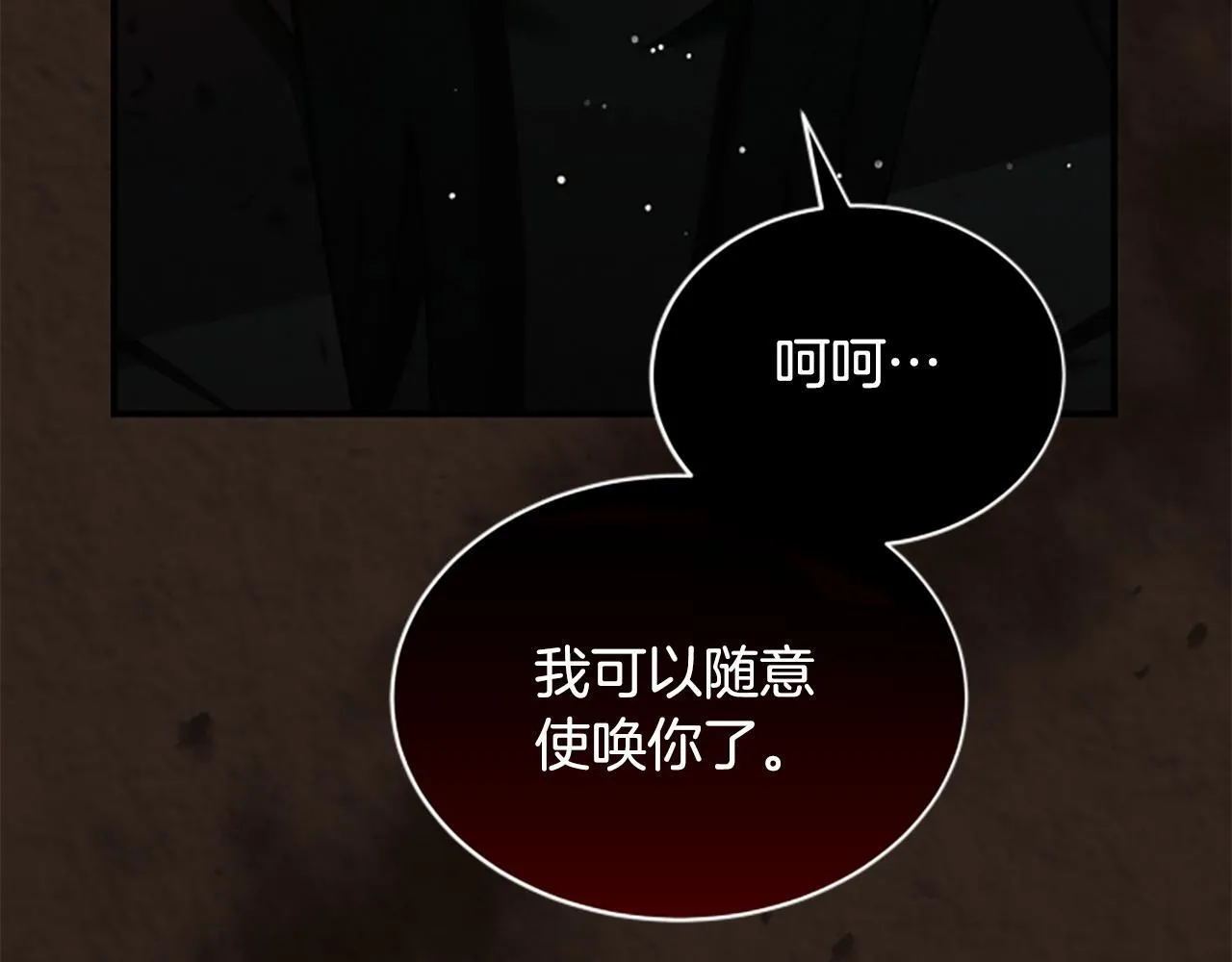 第18话 心怀不轨 第110页