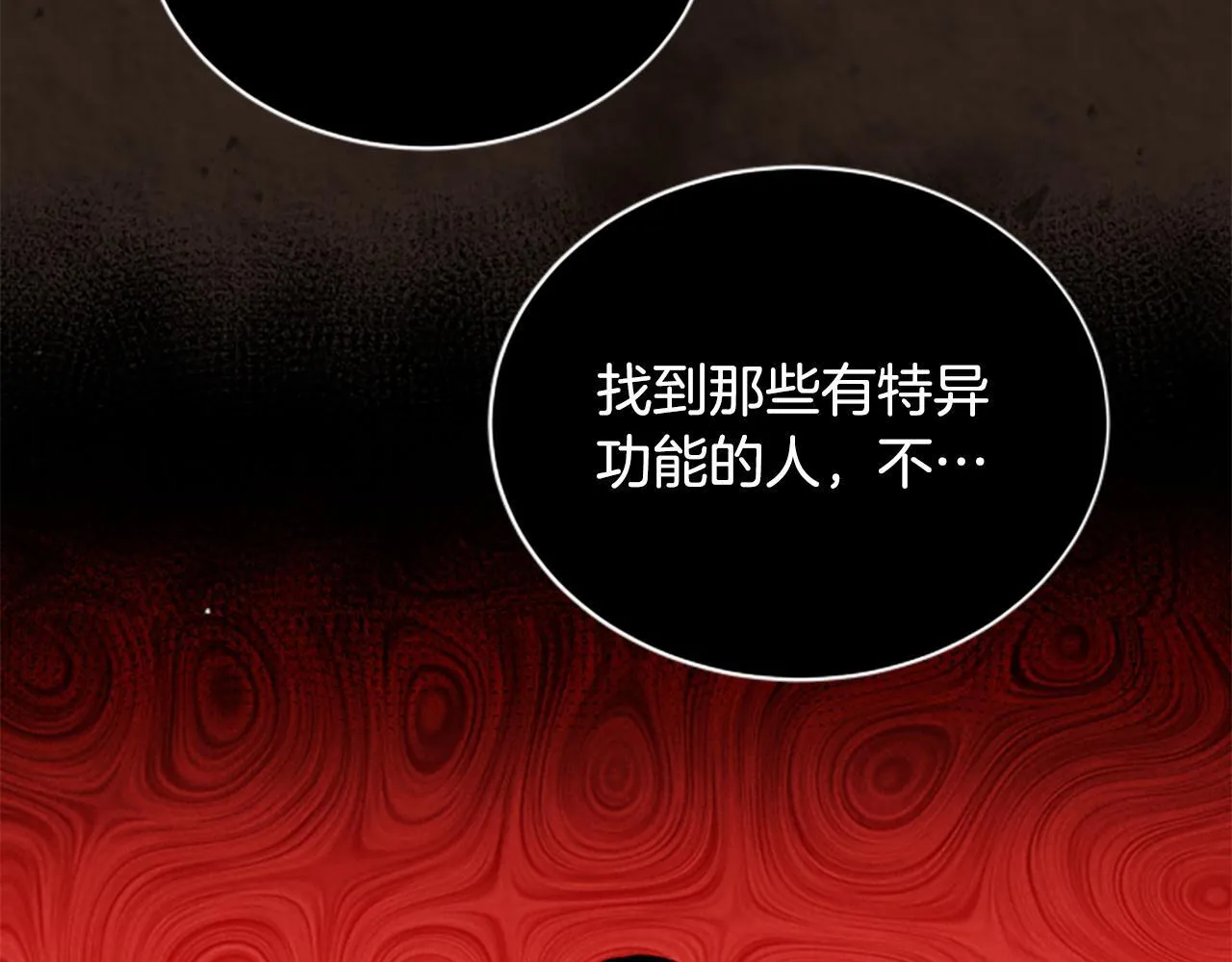 第18话 心怀不轨 第113页