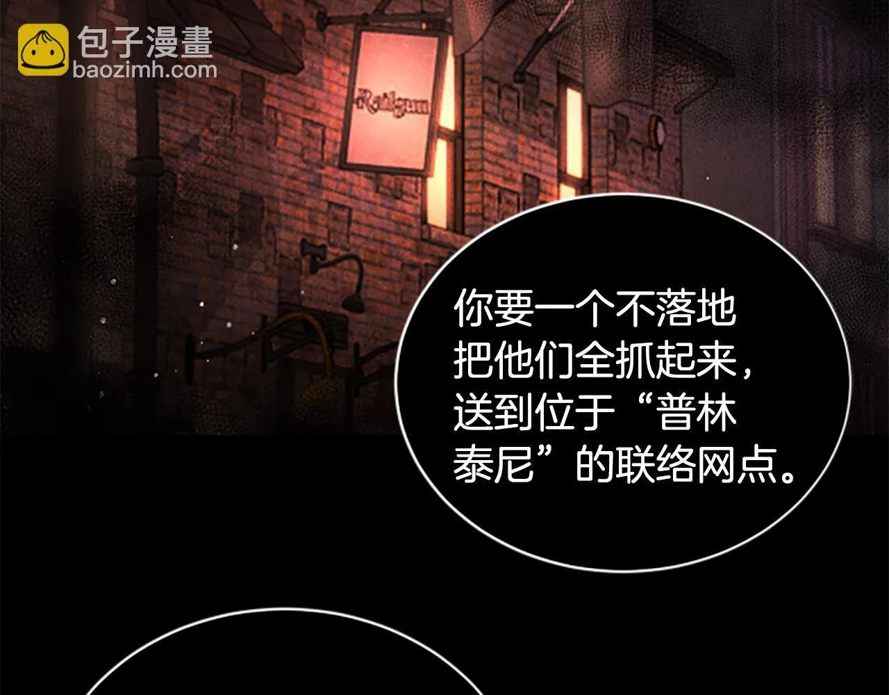 第18话 心怀不轨 第116页