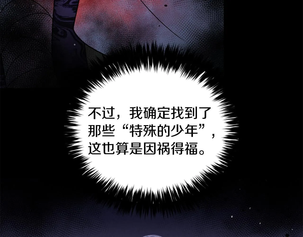 第18话 心怀不轨 第138页
