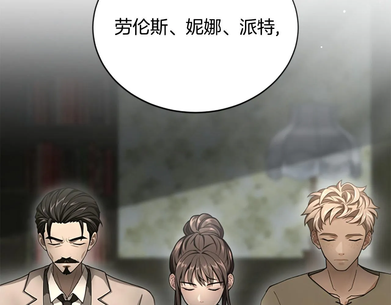 第19话 不幸的信号弹 第4页