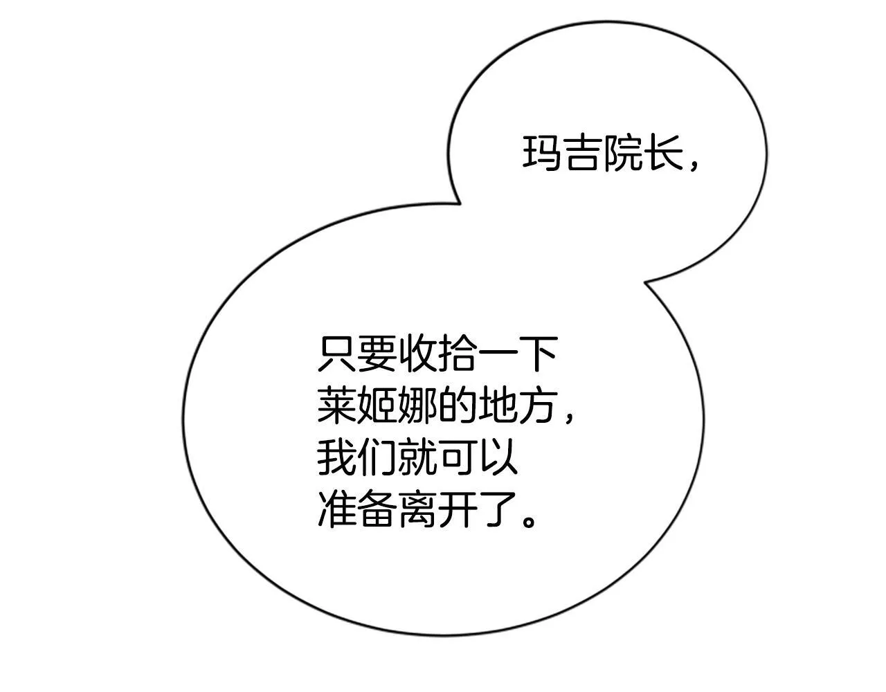 第19话 不幸的信号弹 第25页