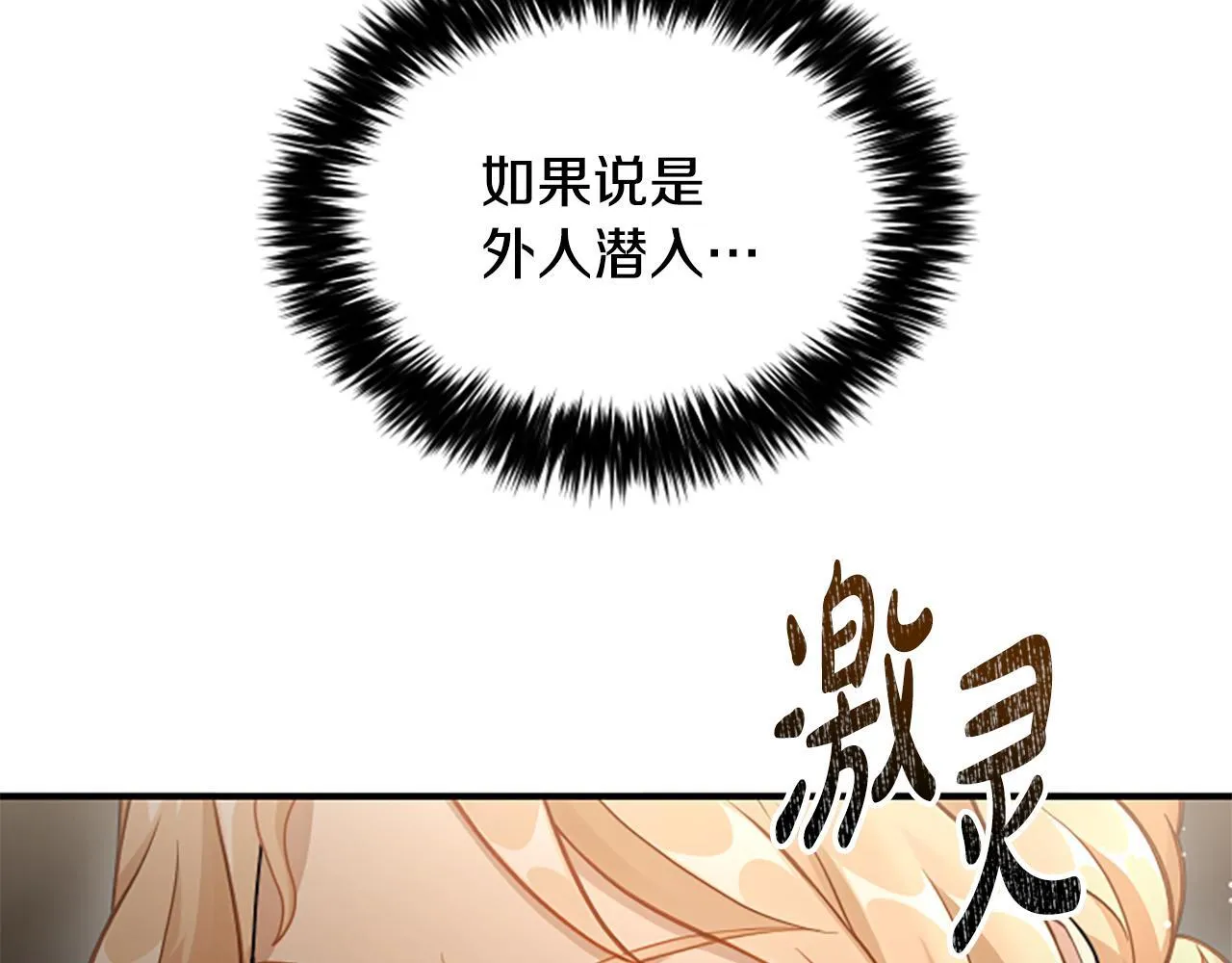 第19话 不幸的信号弹 第58页