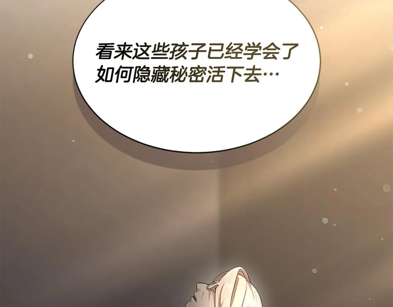 第19话 不幸的信号弹 第74页