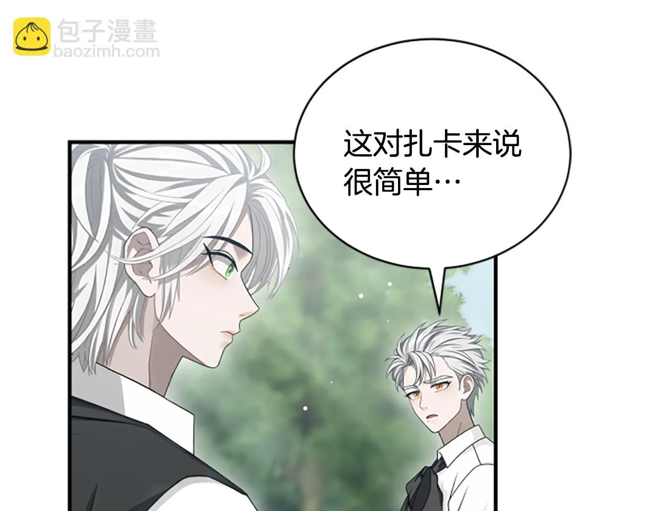 第20话 暴风雨前夜 第9页