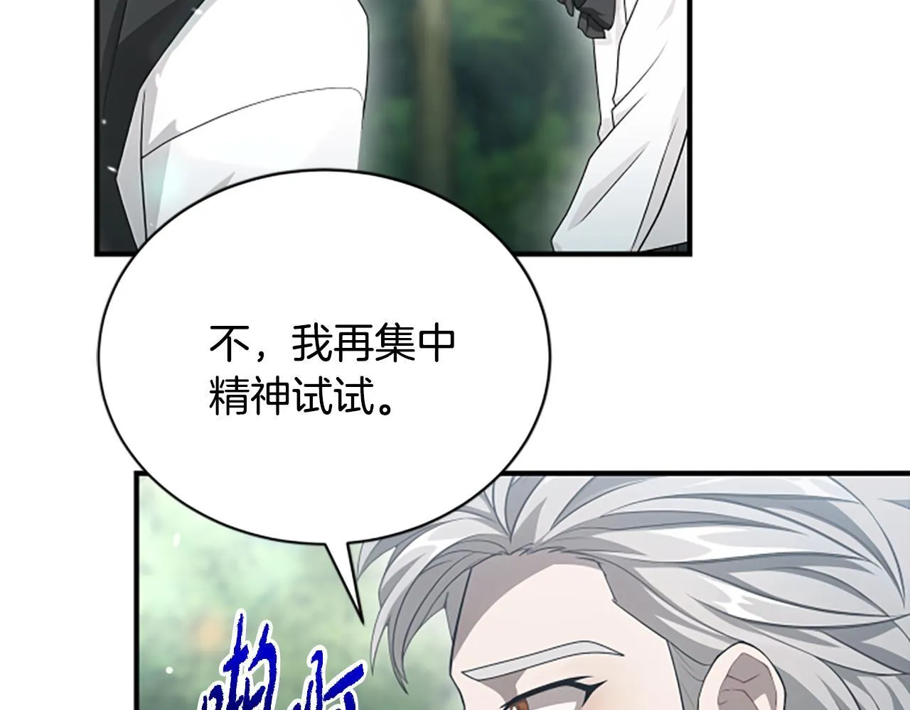 第20话 暴风雨前夜 第10页
