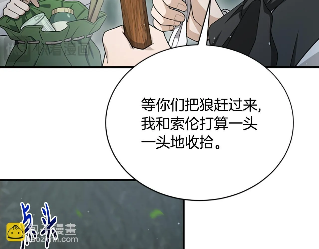第20话 暴风雨前夜 第15页