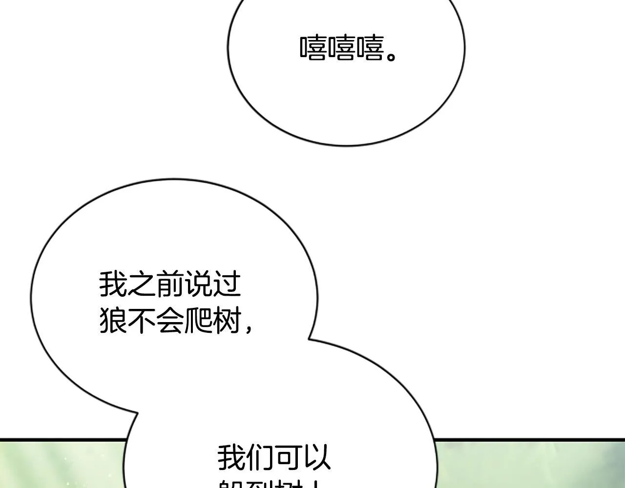 第20话 暴风雨前夜 第24页