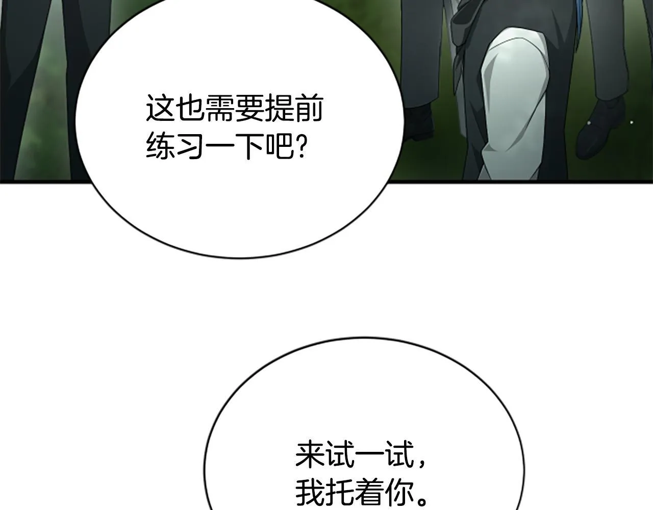第20话 暴风雨前夜 第26页