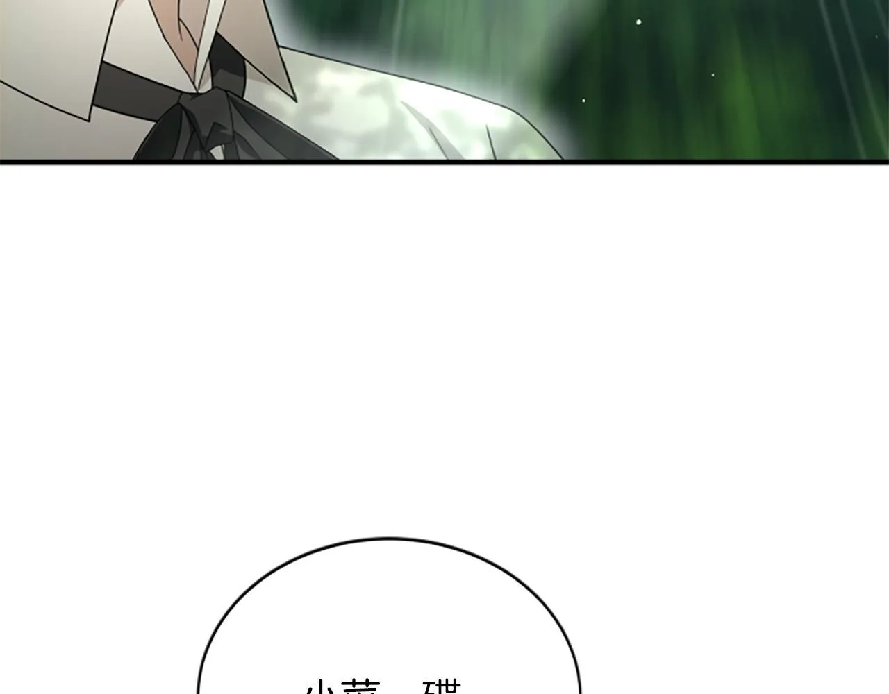 第20话 暴风雨前夜 第34页