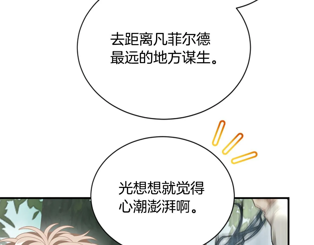 第20话 暴风雨前夜 第42页