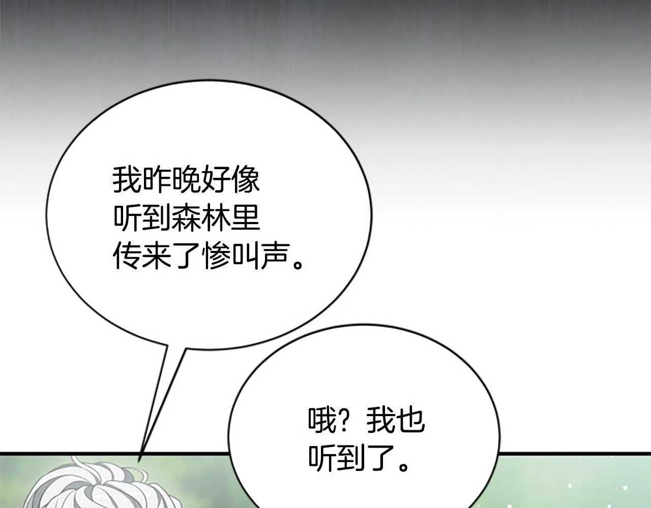 第20话 暴风雨前夜 第54页
