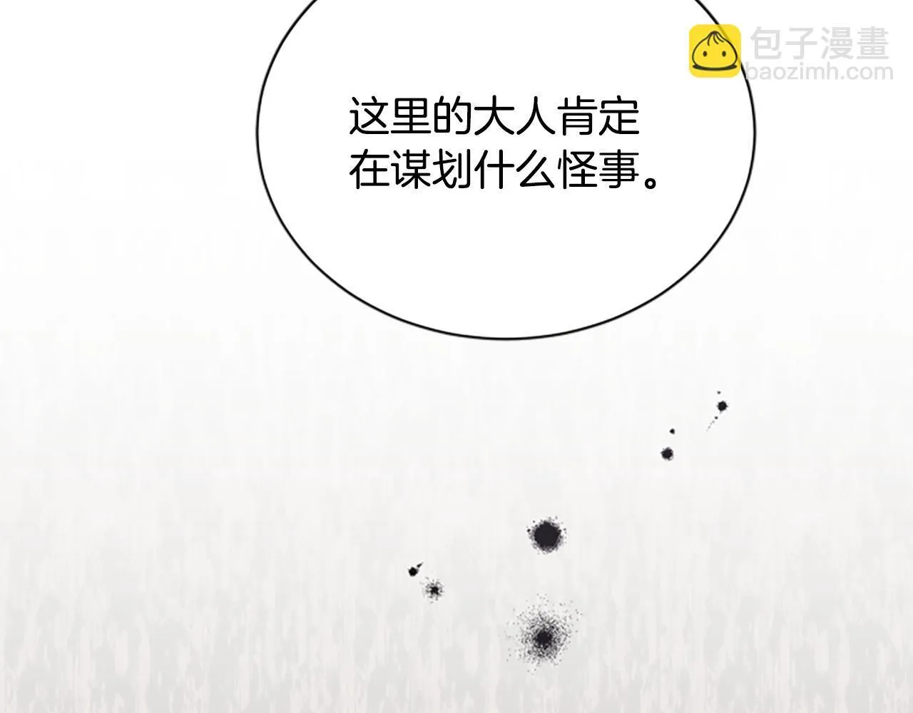 第20话 暴风雨前夜 第58页