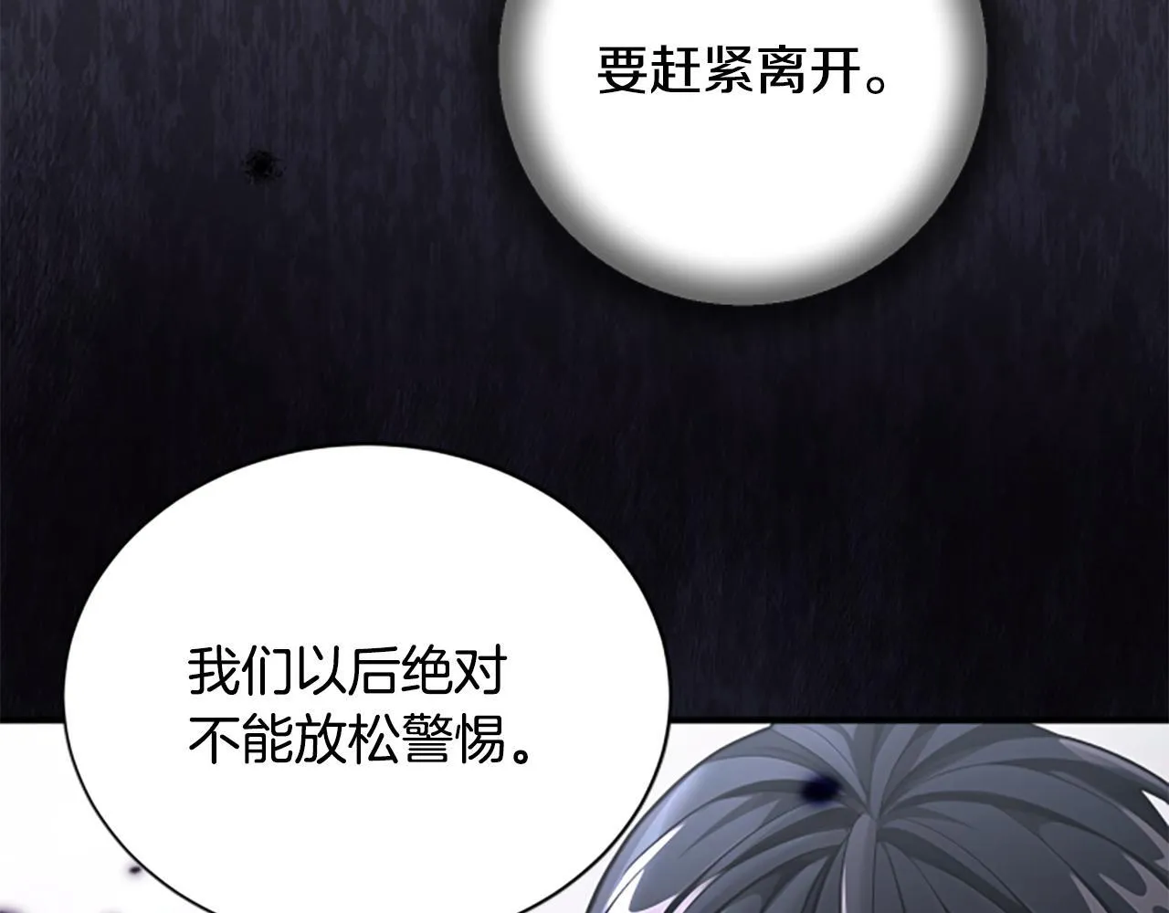 第20话 暴风雨前夜 第61页