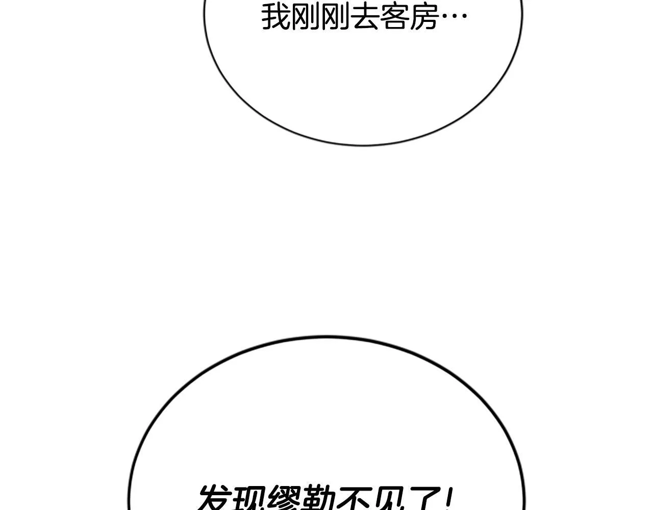 第20话 暴风雨前夜 第86页