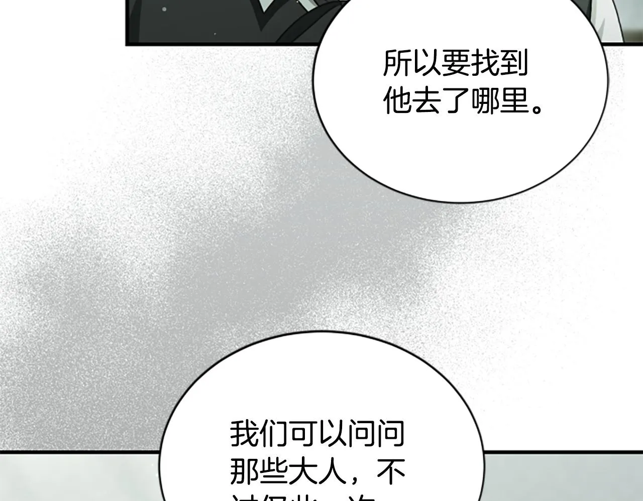 第20话 暴风雨前夜 第106页