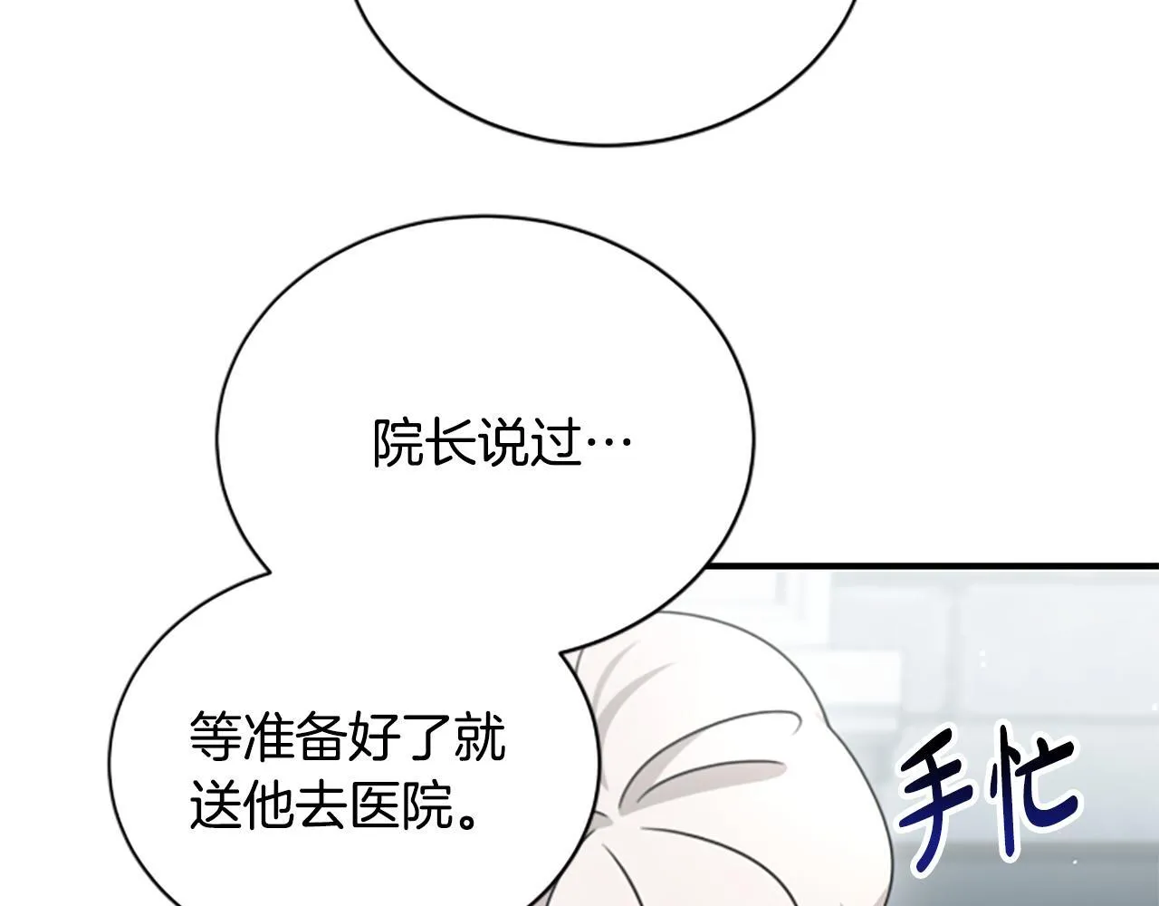 第20话 暴风雨前夜 第112页