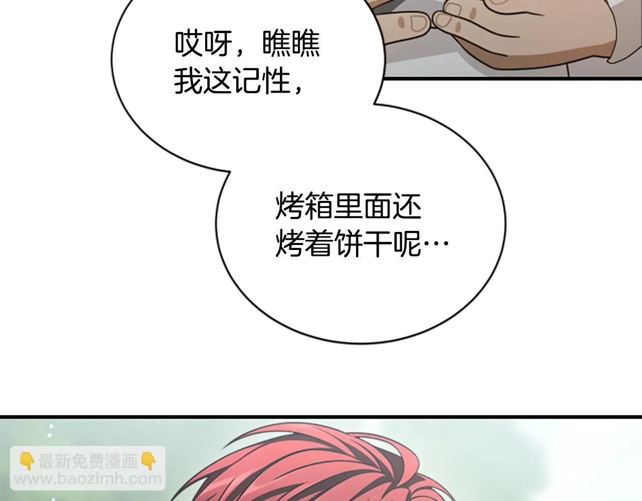 第20话 暴风雨前夜 第114页