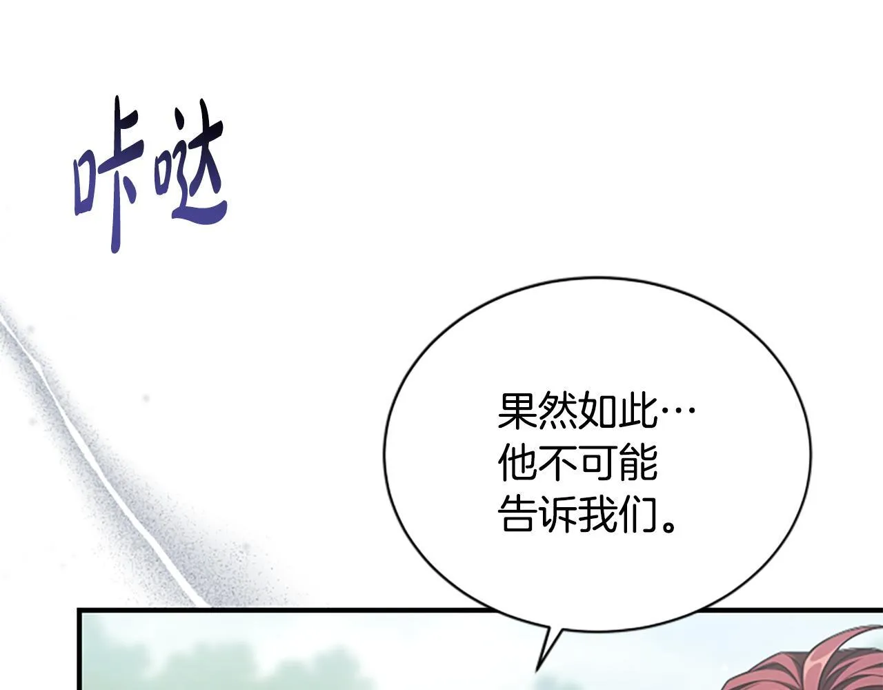 第20话 暴风雨前夜 第118页